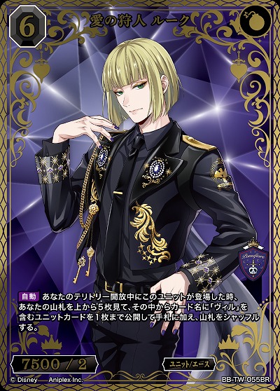 ※秋葉原店併用商品　愛の狩人 ルーク(BR) 【BB-TW-055BR】